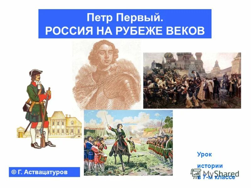 урок истории 5 класс. презентации уроков истории 7 класс. презентации уроков истории 7 класс. культура россии в 17 веке образование. презентация на тему красная армия.