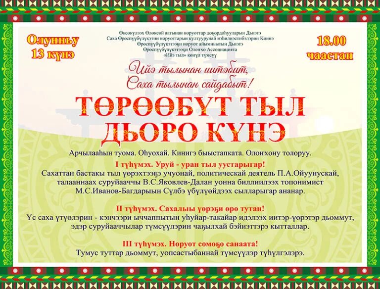 сахалыы сурук бичик кунэ. сертификат саха тыла. төрөөбут тыл уонна сурук бичик күнэ. төрөөбүт тыл. сахалыы сурук бичик кунэ.