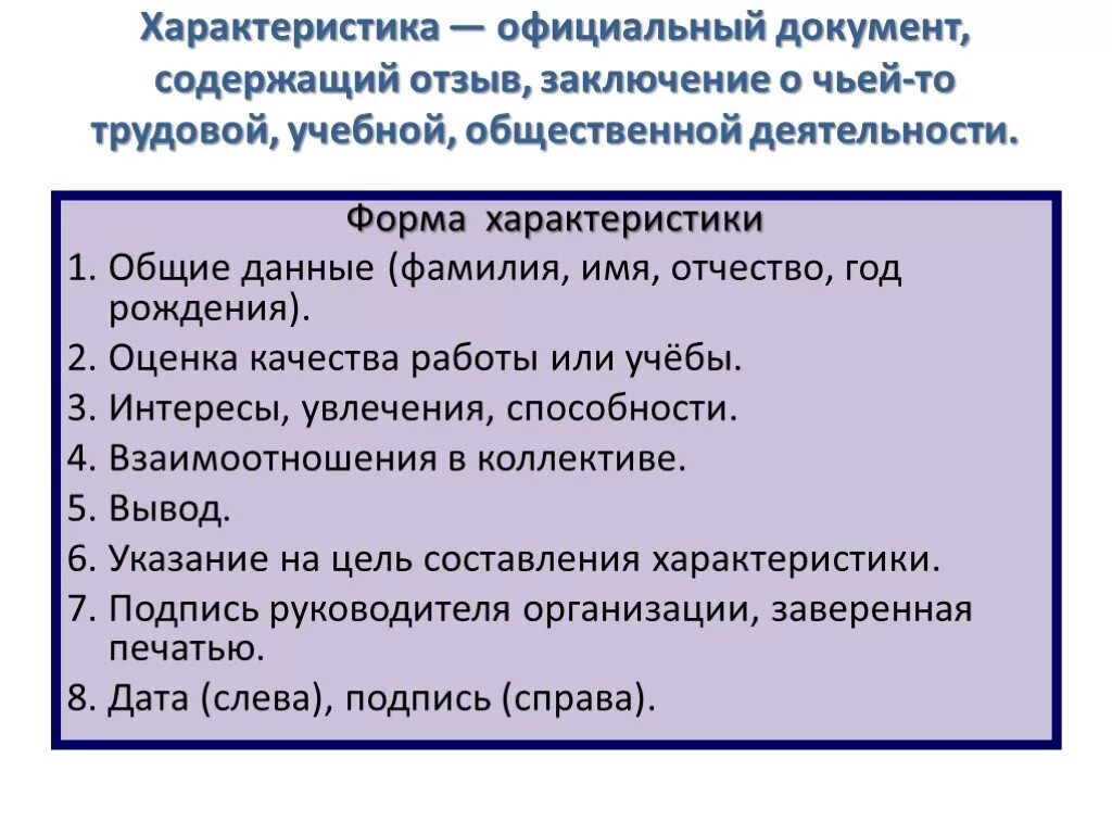 Официальным документом содержащим информацию