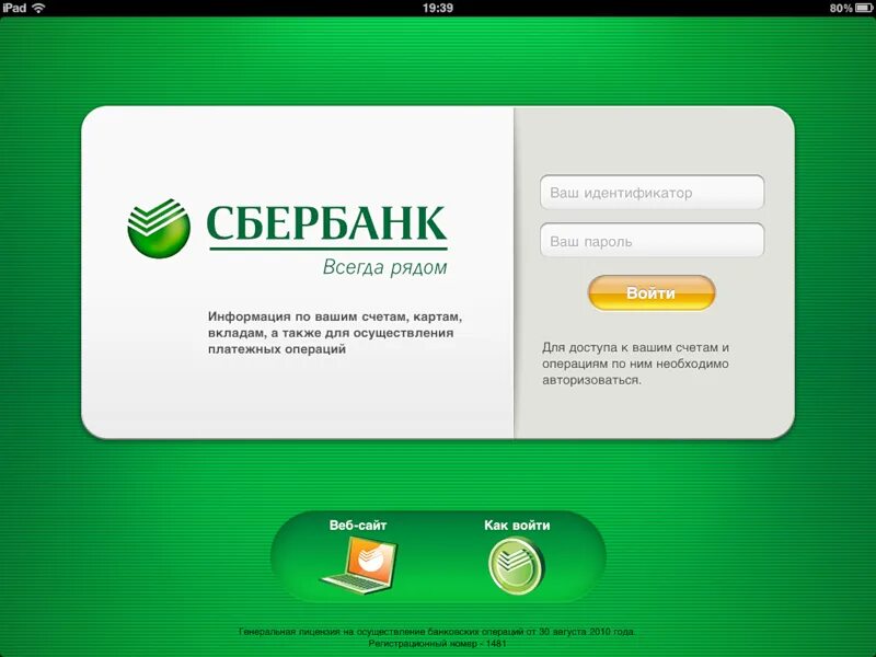 Greenmarathon sberbank ru. Сбербанк личный кабинет. Интернет банк Сбербанк. Сбербанк личный кабинет фото.