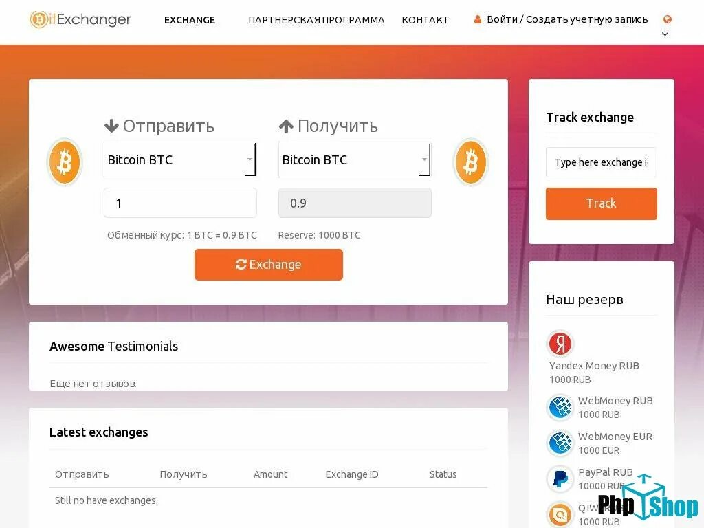 BITEXCHANGER. Скрипта валюта. Скрипты обмена