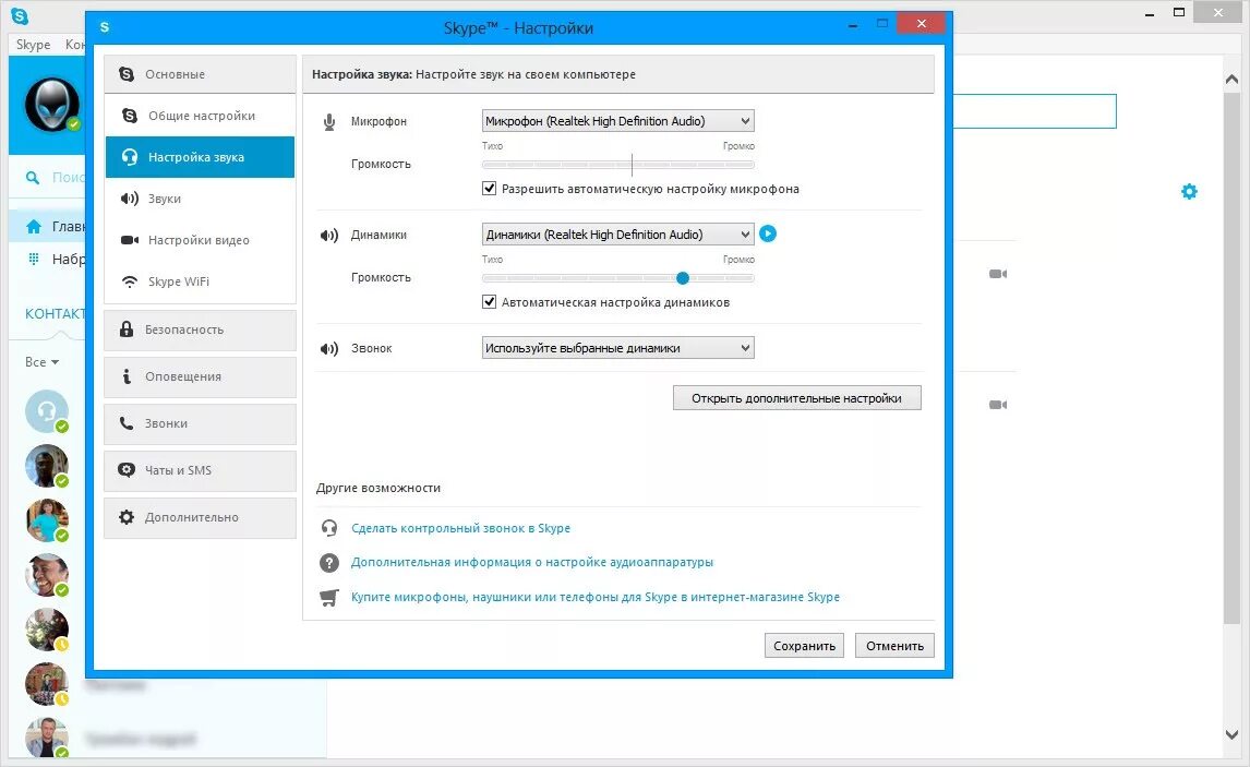 Видео настройка звука. Скайп настройки. Как настроить микрофон в скайпе. Как настроить звук в скайпе. Параметры звука в Windows 8.