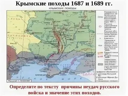 Крымские походы 1687 1689 гг