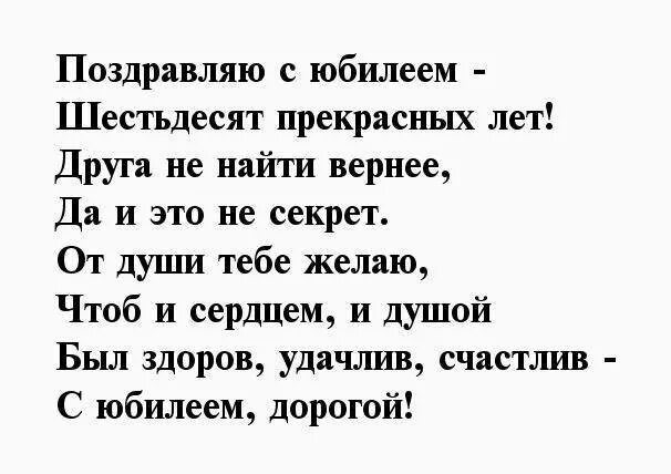 С днём рождения мужчине 60 лет стихи. Поздравление с 60 летием мужчине с юмором. Поздравления с 60 летием мужчине в стихах с юмором. Стихи к 60 летию мужчине.