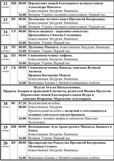 Расписание филаретовского храма зеленоград