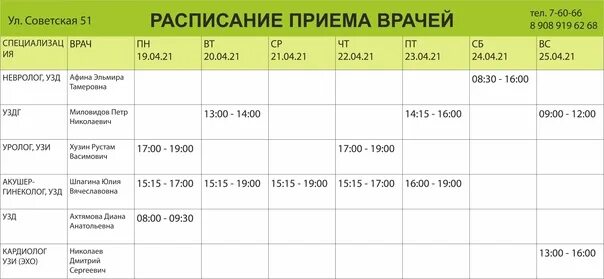 Расписание врачей печора. Расписание врачей печора