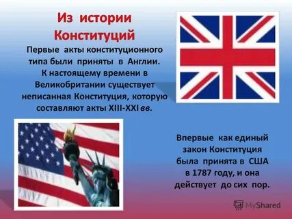 Конституция великобритании текст
