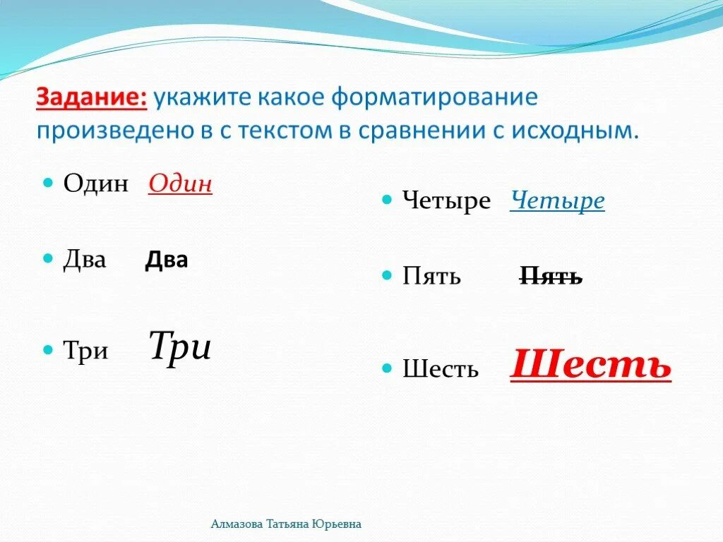 Указаны в задание. Форматирование текста задание. форматирование текста задания огэ. задание 4 12 форматирование текста. форматирование текста сравните текс.