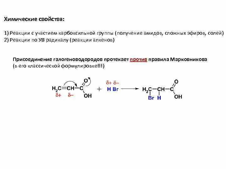 Реакции по карбоксильной группе. Сложные эфиры химические свойства присоединение. Реакция с солями сложных эфиров и жиров. Реакция сложных эфиров с солями. Химические свойства сложных эфиров реакции.