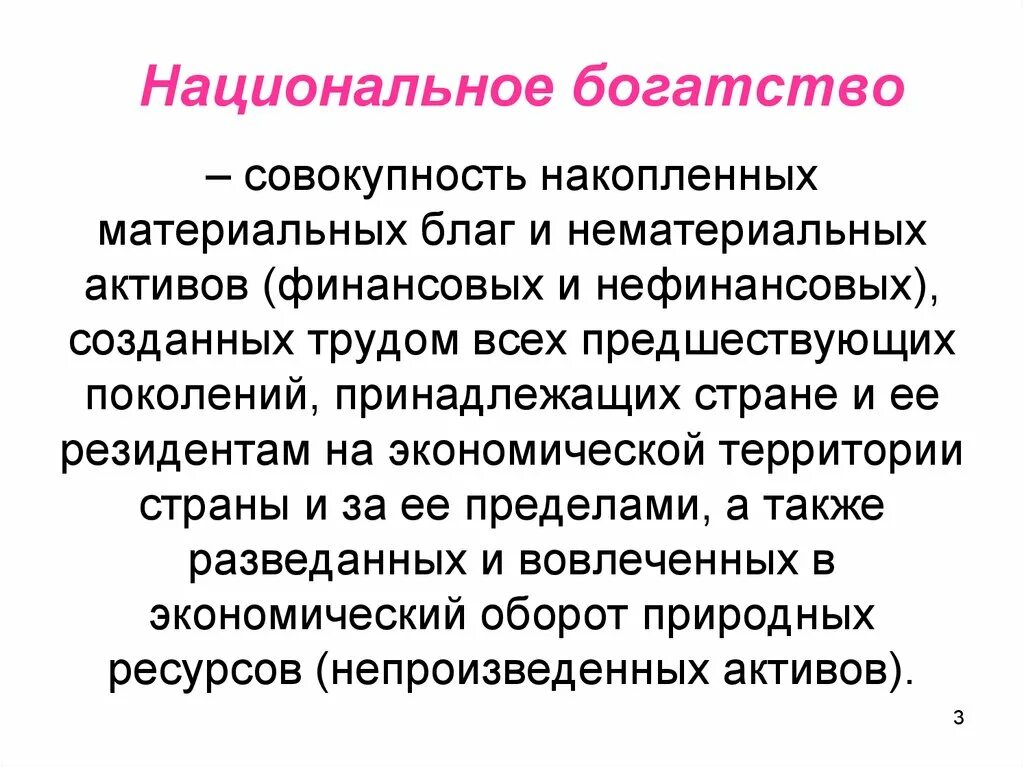 Национальное богатство активы. Национальное богатство. Нематериальные Активы в национальном богатстве это. Материальное национальное богатство. Национальное богатство это совокупность.