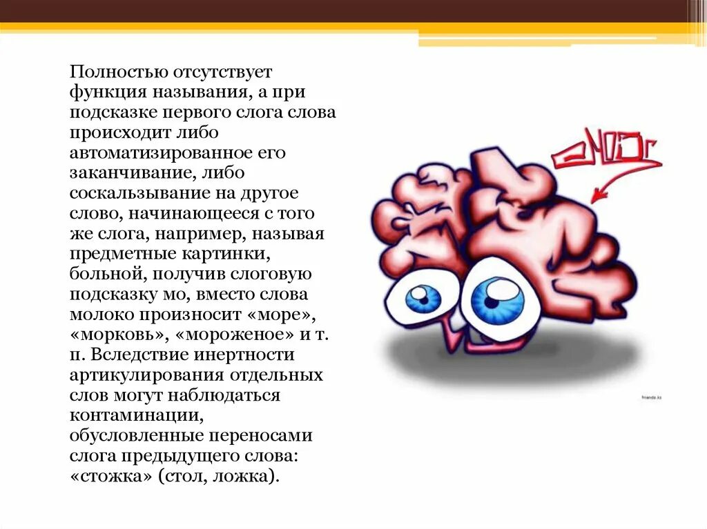 Акустико семантической афазии. Семантическая афазия локализация поражения. семантическая афазия презентация. механизм семантической афазии. амнестико-семантическая афазия.