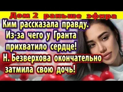 Дом 2 9 сентября