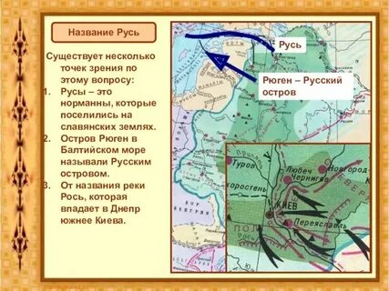Древнескандинавское название руси