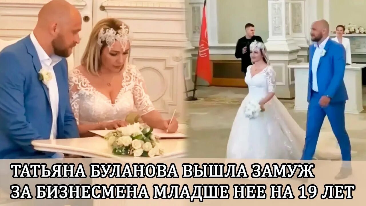 Татьяну выдают замуж. Свадьба. свадьба загс. буланова вышла замуж 2025. год свадьбы.