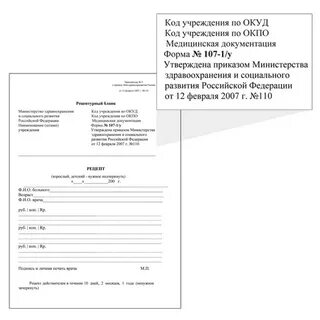 Форма 107 у для налоговой