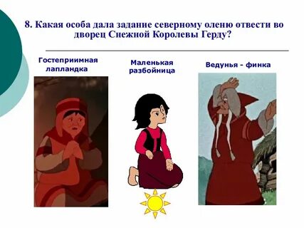 Сравнение герды и маленькой разбойницы