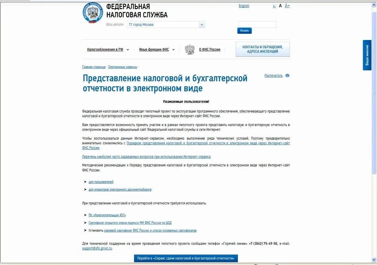 Сдать фирму налоговой. Представление налоговой и бухгалтерской отчётности. налоговая отчетность фнс. налоговая отчетность в электронном виде. предоставление отчетности в налоговую.