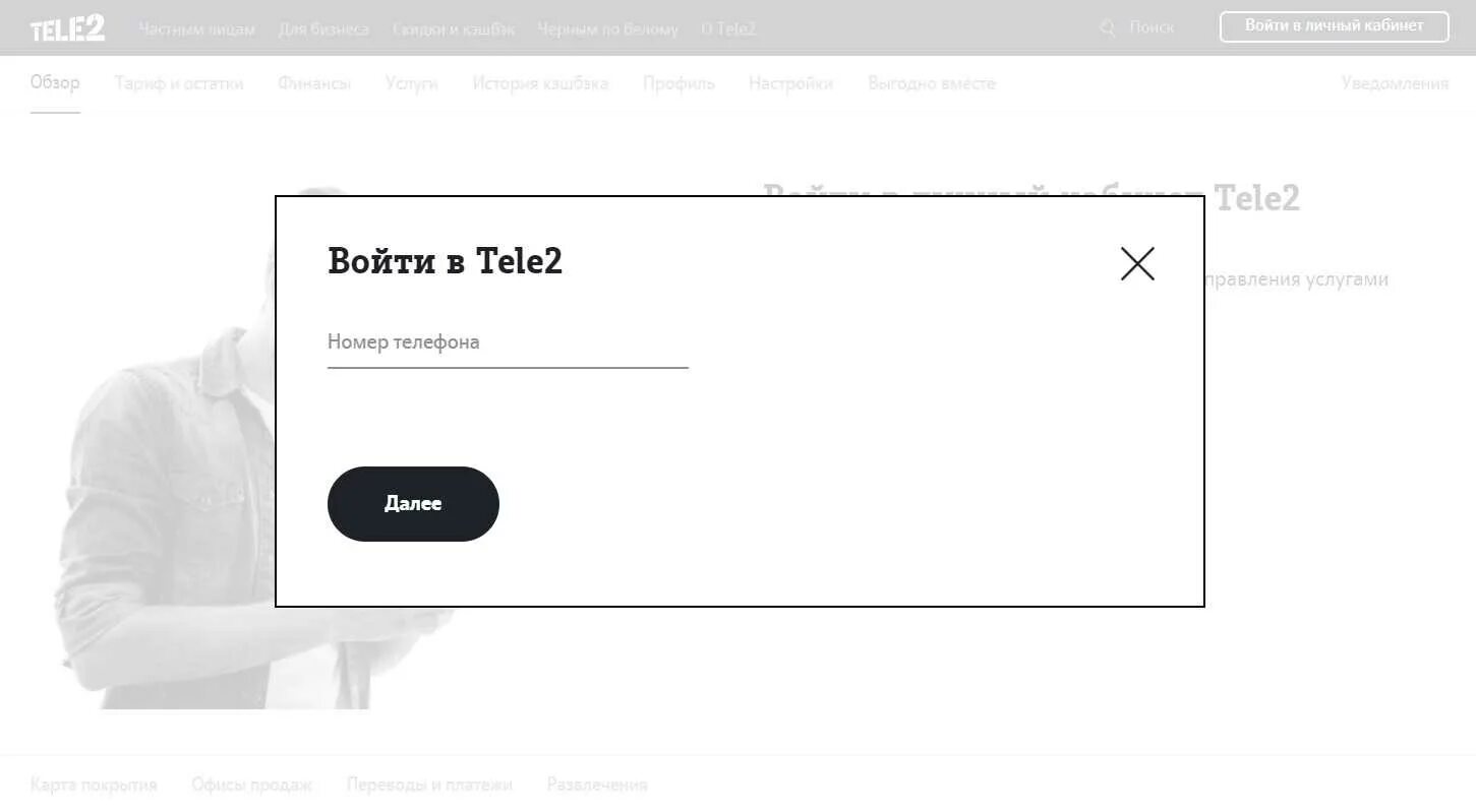 Личный кабинет теле2 по номеру. Теле2 личный кабинет вход. Tele 2 кабинет личный войти. Теле2 личный кабинет войти по номеру.