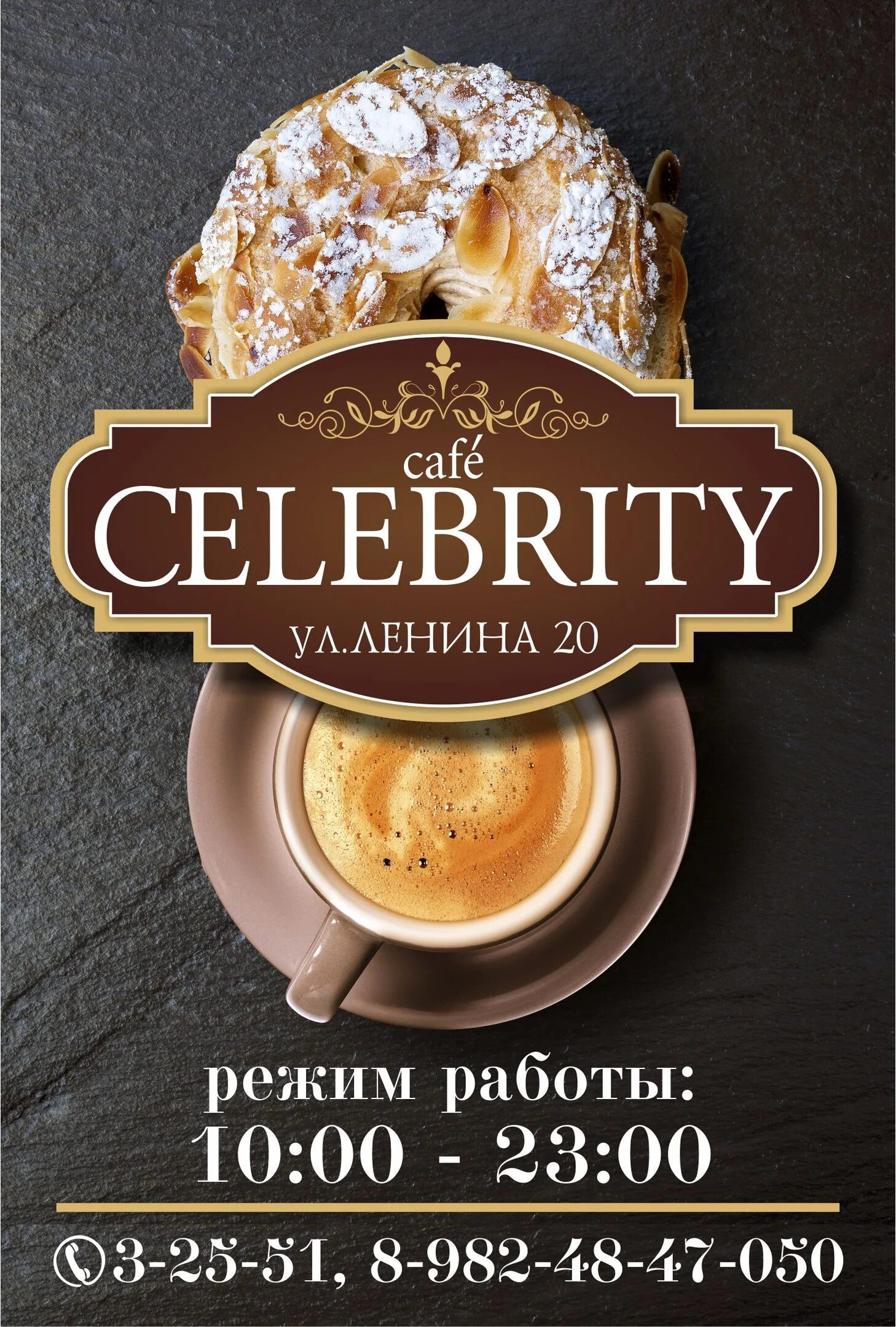 Группа вк чайковский. Кафе селебрити Чайковский. Кафе Celebrity г. Чайковский. Ресторан Чайковский логотип. Чайковский ресторан бизнес ланч.