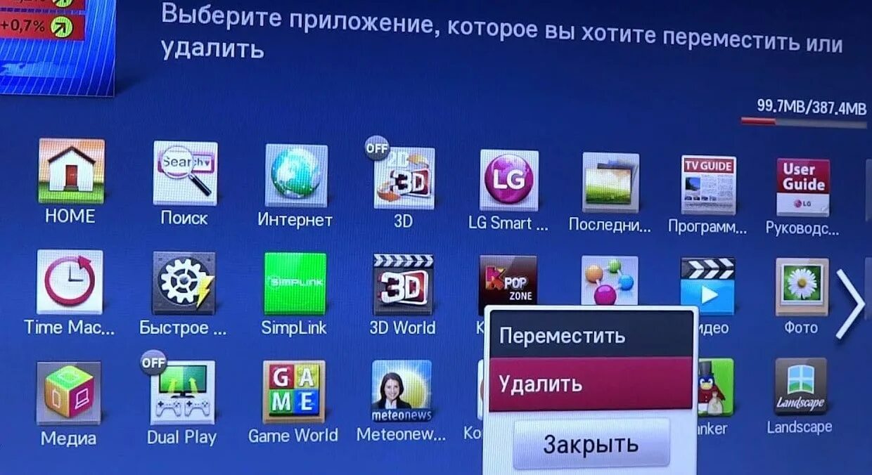 Удаление приложений андроид тв