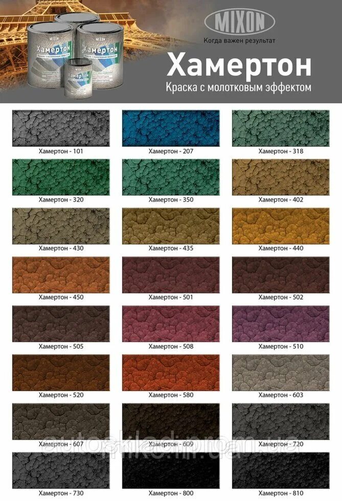 Каталог красок по металлу. Краска dali молотковая палитра. Краска молотковая медная hammerite. Эмаль молотковая престиж палитра. Hammerite краска по металлу молотковая голубая.