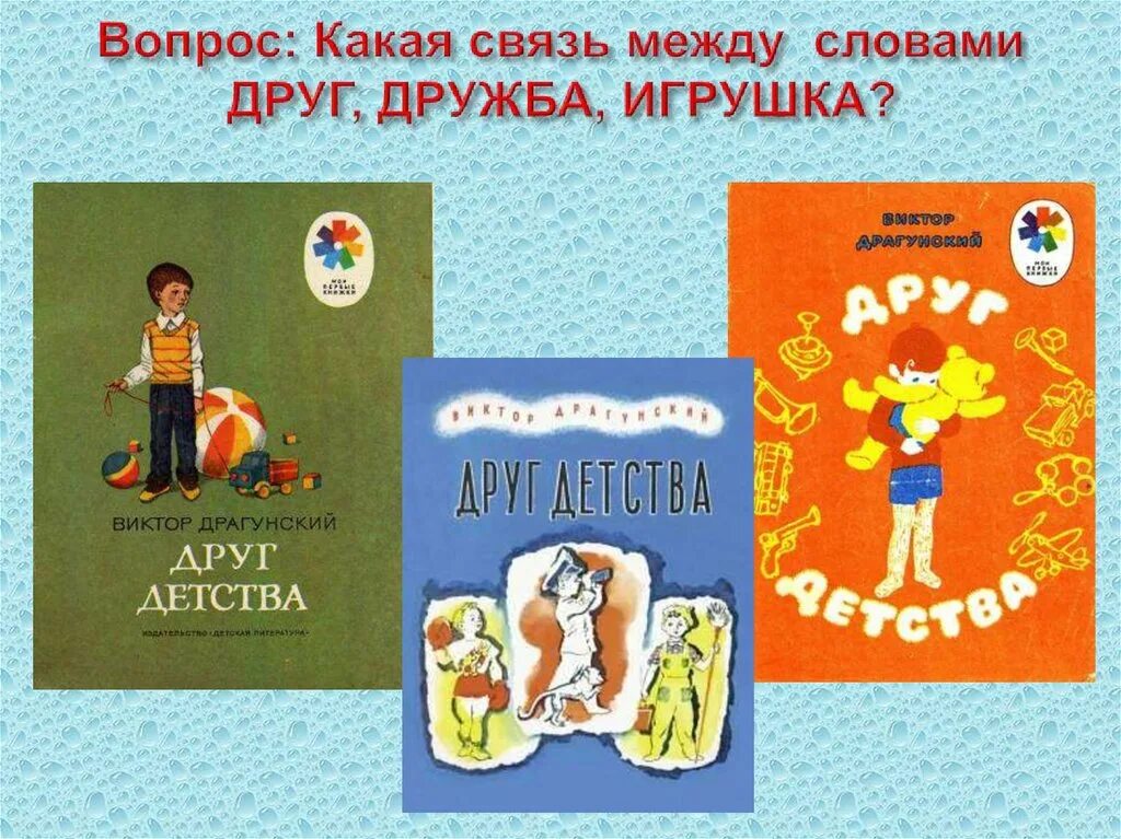 Комплекс друга детства читать. Друг детства Драгунский. Драгунский друг детства 3 класс.