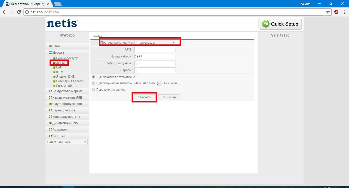 Netis wf2780 настройка. Netis прошивка. Прошивку netis. Netis mw5230 интерфейс. Нетис роутер настройка.