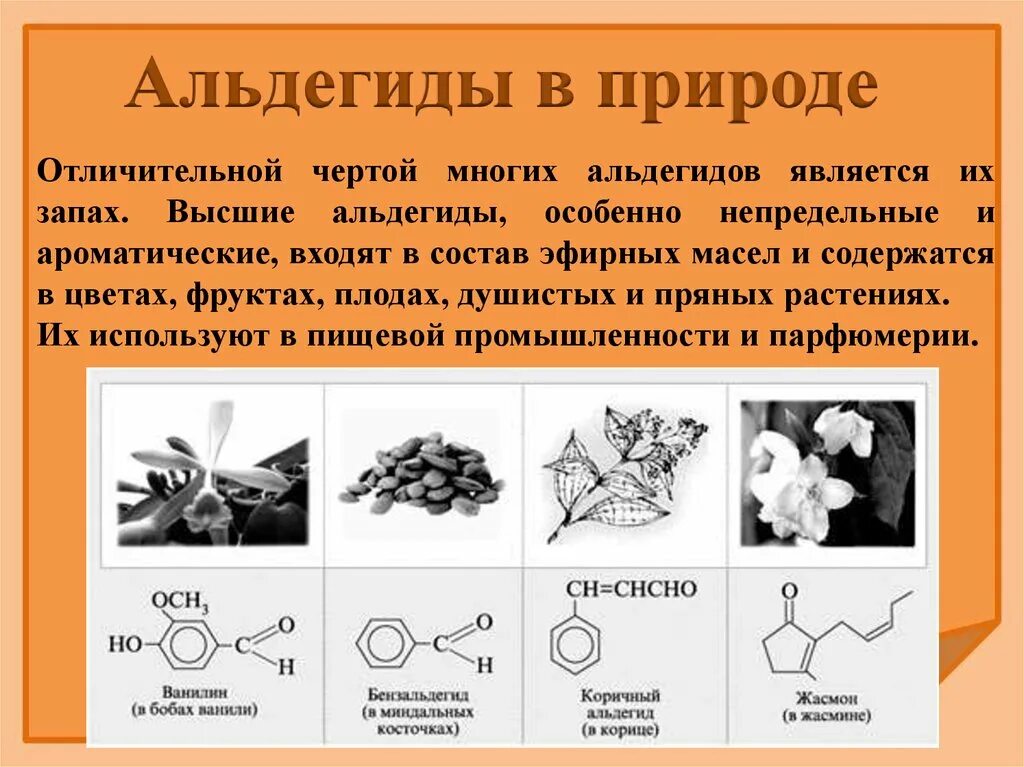 Альдегиды реагенты