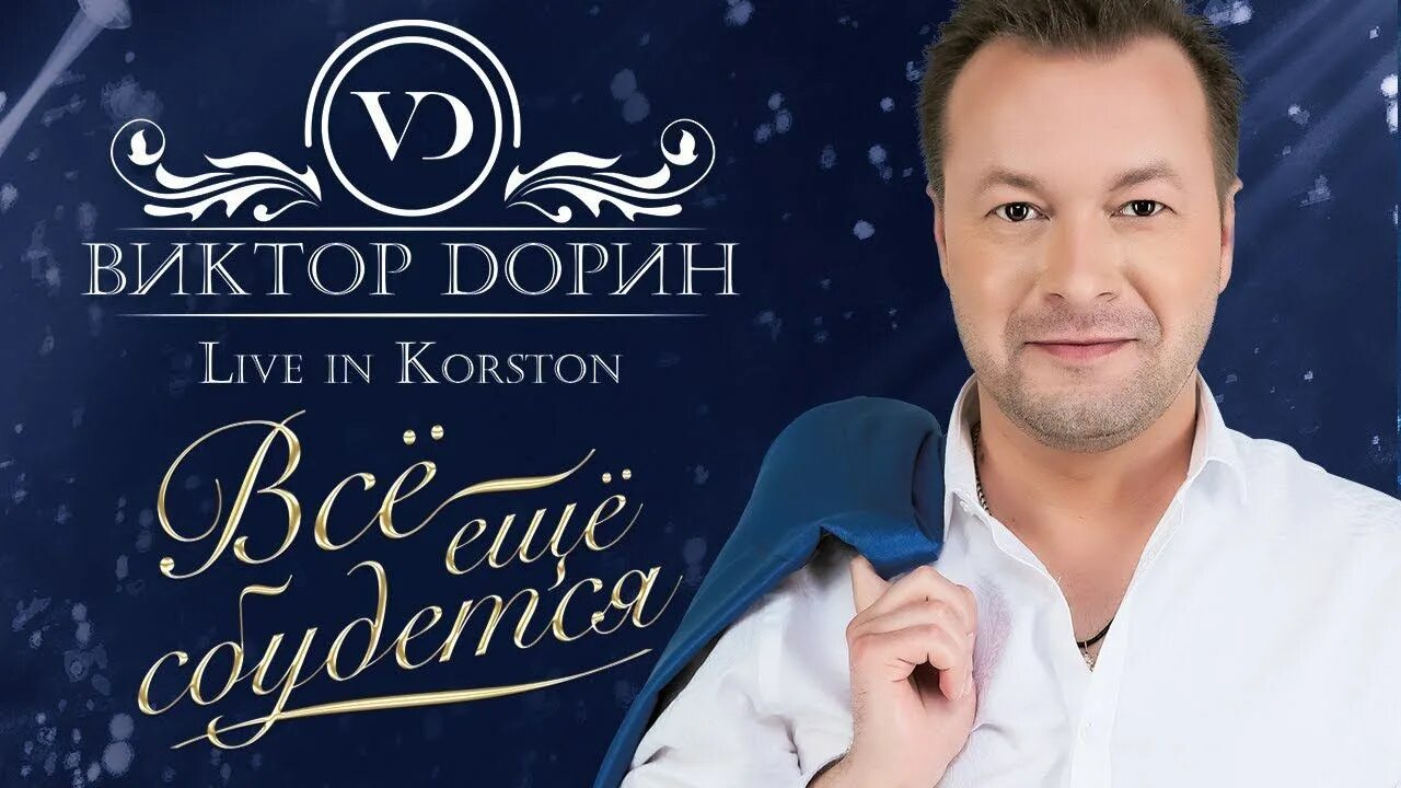 Музыка виктора дорин. Музыка виктора дорин. Музыка виктора дорин. Музыка виктора дорин. Музыка виктора дорин.