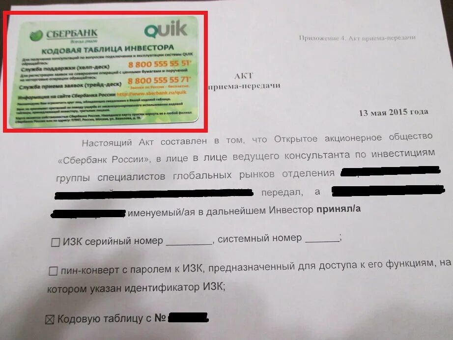 Сбербанк номер договора банковского обслуживания. Код брокерского договора. Номер брокерского счета Сбербанк. Брокерский счет в Сбербанке. Код брокерского счета Сбербанк.