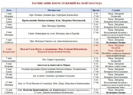 Акафист по дням недели читать