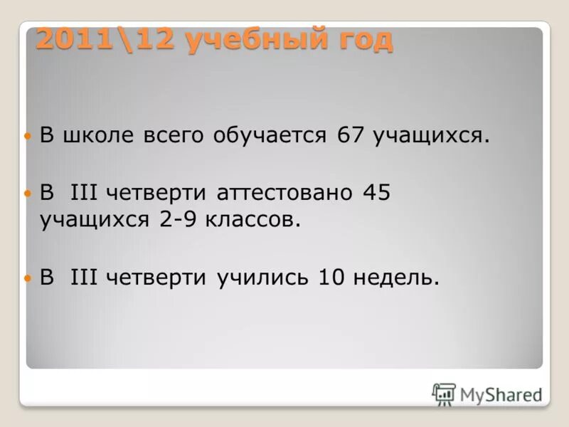в двух классах 67 учеников. в двух классах 67 учеников. урок в школе. в двух классах 67 учеников. в трех седьмых классах.