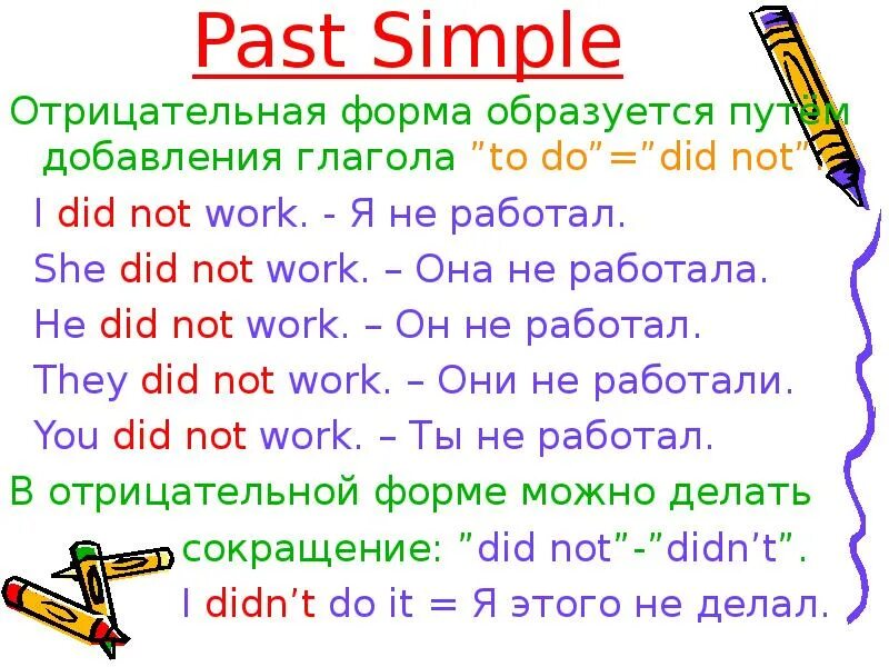 10 предложения прошедшем. Образование отрицательной формы в past simple. Past simple отрицательная форма. Did past simple вопросительные предложения. Отрицание в английском языке past simple.