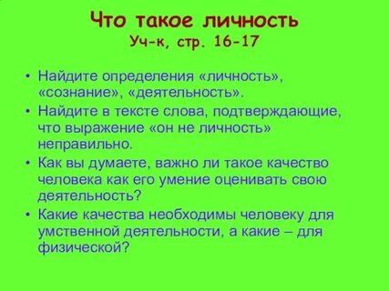 Личность 6 2