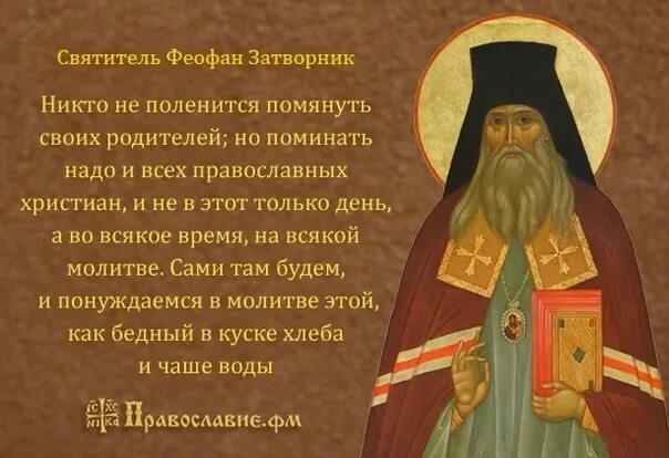 Молитва на всякое время. Свт Феофан Затворник изречения. Святитель Феофан Затворник изречения. Святитель Феофан Затворник Вышенский изречения. Мысли свт. Феофана Затворника.