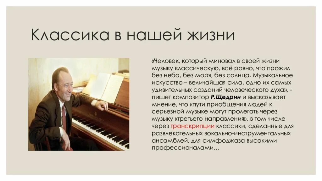 Презентация на тему классика в нашей жизни. Классическая музыка это определение. Презентация на тему классика в нашей жизни. Классика в нашей жизни 8 класс музыка. Классика в нашей жизни 8 класс музыка.
