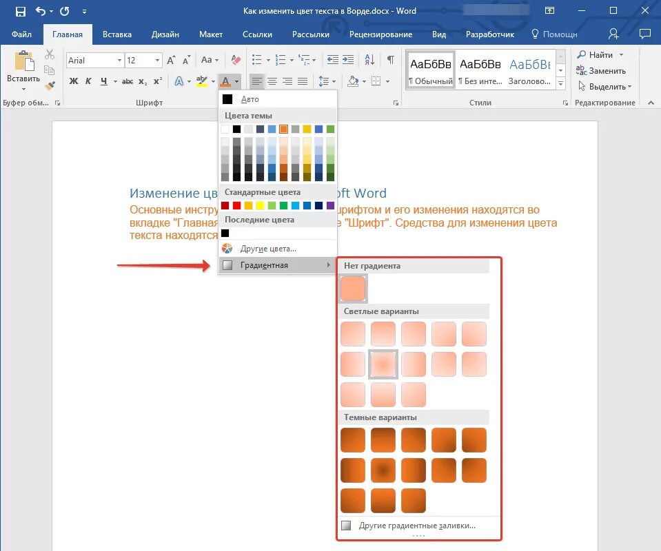 Изменить цвет текста в Ворде. Цвет текста в Ворде. Цвета в Ворде. Изменение цвета текста в Ворде. Цвет текста изменяется