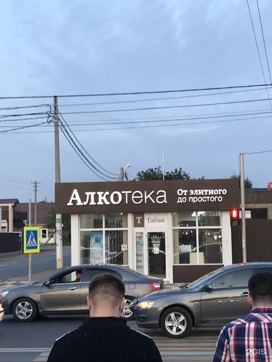 Алкотека таганрог. Алкотека открытие. Алкотека пиво. Алкотека амбассадор. Пушкинская 11 алкотека.