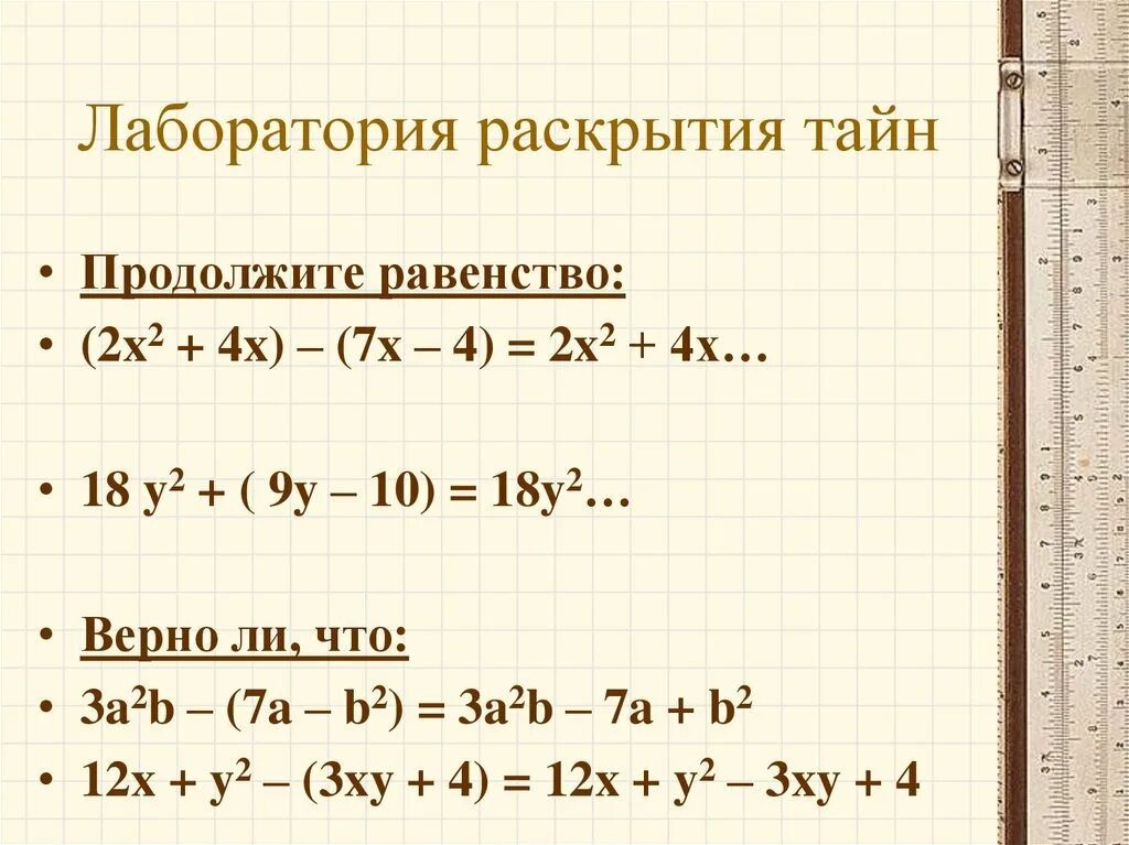 Сложение и вычитание многочленов. Сложение многочленов 7 класс. Сложение и вычитание многочленов примеры. Сложение и вычитание многочленов 7 класс. Раскрытие многочленов