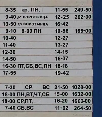 Расписание автобуса богородск автозавод нижний. Расписание автобусов Воскресенское Нижний. Расписание автобусов Семенов Воскресенское. Расписание автобусов Семёнов Воскресенское. Расписание автобусов Семёнов Воскресенский район.