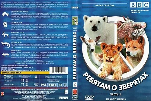 Ребятам о зверятах ббс. Бернард 2 выпуск 1 двд. Ребятам о зверятах (DVD). Ребята о зверятах диск DVD. Ребятам о зверятах bbc.