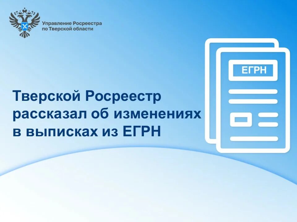 Картинка Росреестр информирует. Карточки передачи информации. Сайт росреестра по тверской области