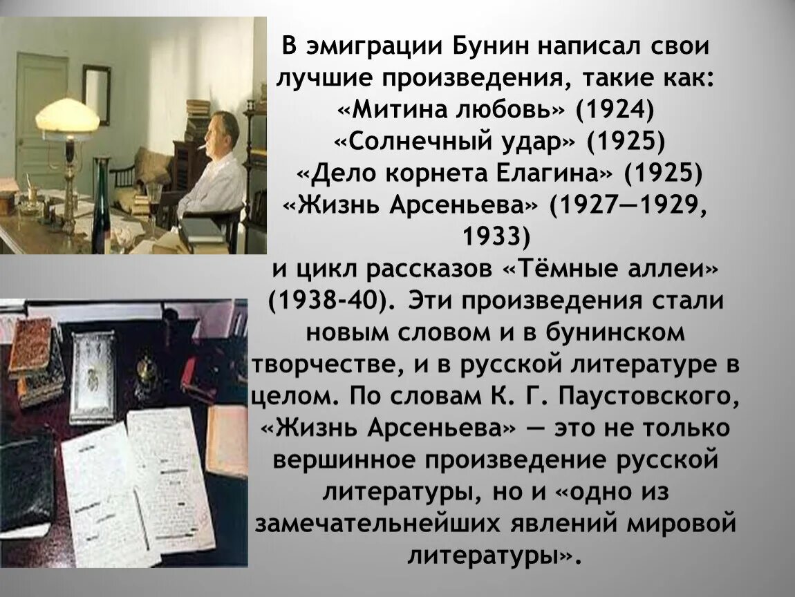 Рассказ о бунине 8 класс. Произведения Бунина. Известные произведения Бунина. Жизнь и творчество Бунина в эмиграции. Бунин самые известные произведения.