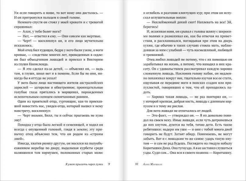 Сколько страниц я умею прыгать через лужи. Я умею прыгать через лужи читать. я умею прыгать через лужи картинки.