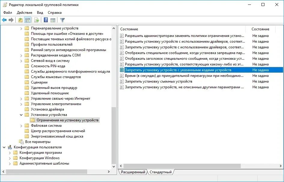 Запретить windows установку драйверов. Запрет использования windows. ограничение установки приложений: на винду 10.