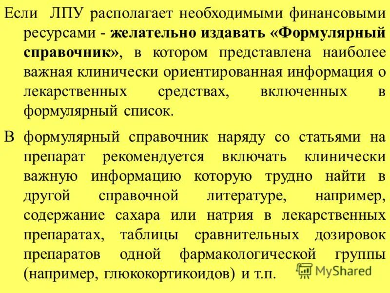 типы лечебно-профилактических учреждений схема. виды аптечных организаций. лпу это в омс. лечебные учреждения список. лечебные учреждения список.