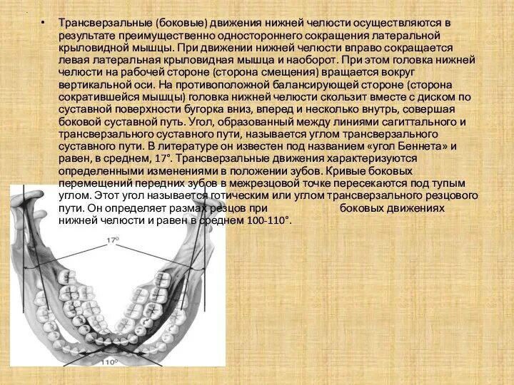 Угол трансверзального суставного пути. Угол трансверзального суставного пути. Угол трансверзального суставного пути. Трансверзальный путь внчс. Трансверзальный суставной.