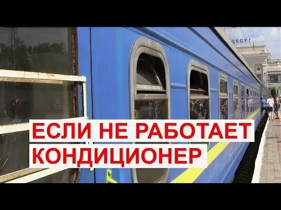 Как закрыть кондиционер в поезде. Как заклеить кондиционер в поезде.