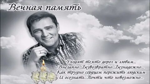 Песни памяти юры