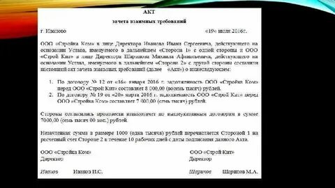 Письмо о зачете платежа образец